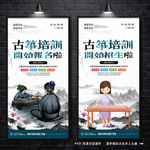 古筝培训 古筝招生海报