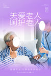 养老院海报 护工海报