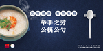 使用公筷