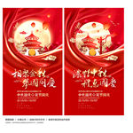 中秋国庆