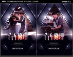 汽车修理 汽车修理海报