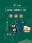 中秋月饼礼盒宣传展架
