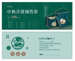 中秋月饼礼券