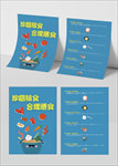 珍惜粮食合理膳食单页