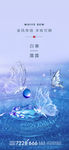 白露