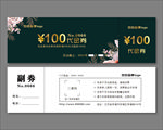 高档代金券