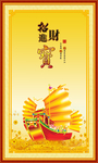 招财进宝