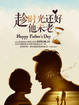 父亲节快乐