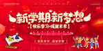 新学期新梦想