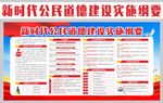 新时代公民道德建设 实施纲要