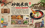 砂锅米线背景墙