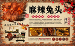 麻辣兔头