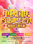 创意中秋国庆双节同庆促销海报
