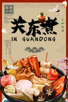 关东煮 肖