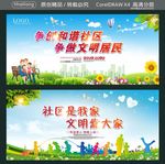 争创和谐社区 争做文明居民 社