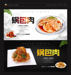锅包肉