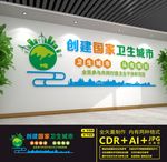 创建国家卫生城市