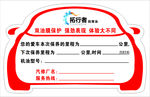 汽车保养提示贴