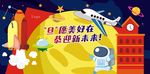 宇宙系列背景