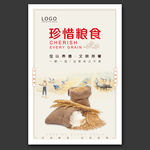 珍惜粮食 食堂海报
