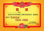 奖状
