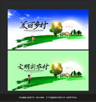 美丽乡村