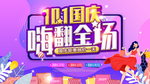 十一国庆