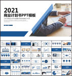 商业计划书PPT