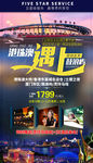 港珠澳旅游海报