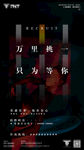 夜店招聘海报