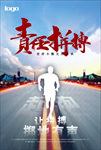 责任拼搏创意励志企业文化公司海