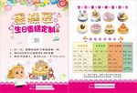 蛋糕店彩页 宣传单