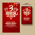 3周年庆
