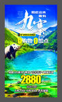 如此山水唯有九寨