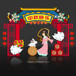 中秋节美陈