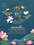剪纸风中秋节节日海报