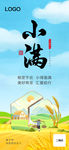 小满