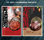 腊肉
