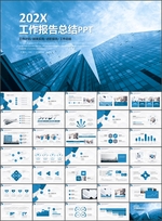 工作报告总结PPT