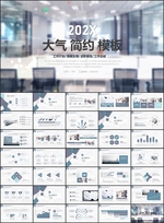 简约PPT模板