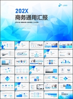 商务通用PPT