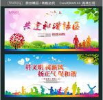 共建和谐社区 讲文明 树新风