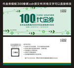 代金券