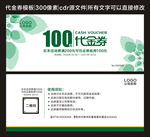 代金券