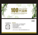 代金券