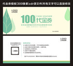 代金券