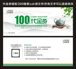 代金券