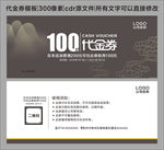 代金券