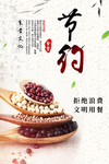 节约粮食光盘运行