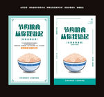 珍惜粮食
